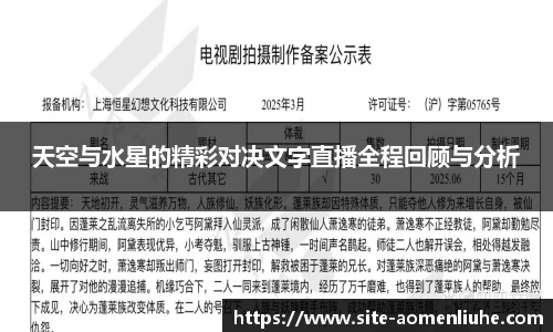 天空与水星的精彩对决文字直播全程回顾与分析
